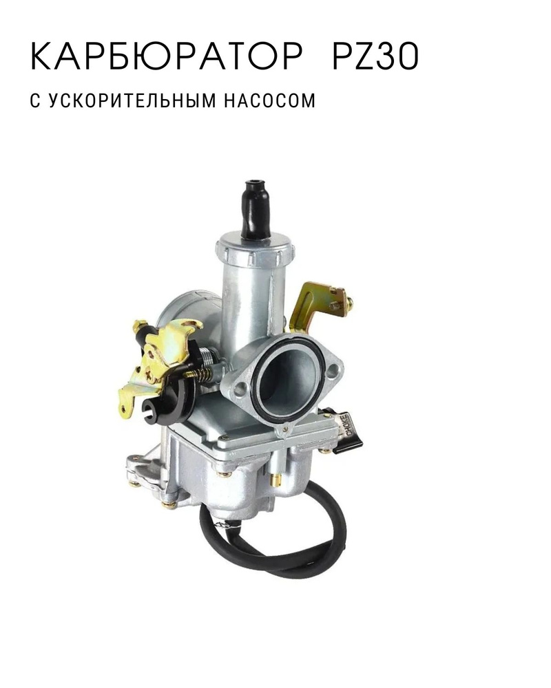 Карбюратор PZ 30 с ускорительным насосом - купить по низким ценам в ...