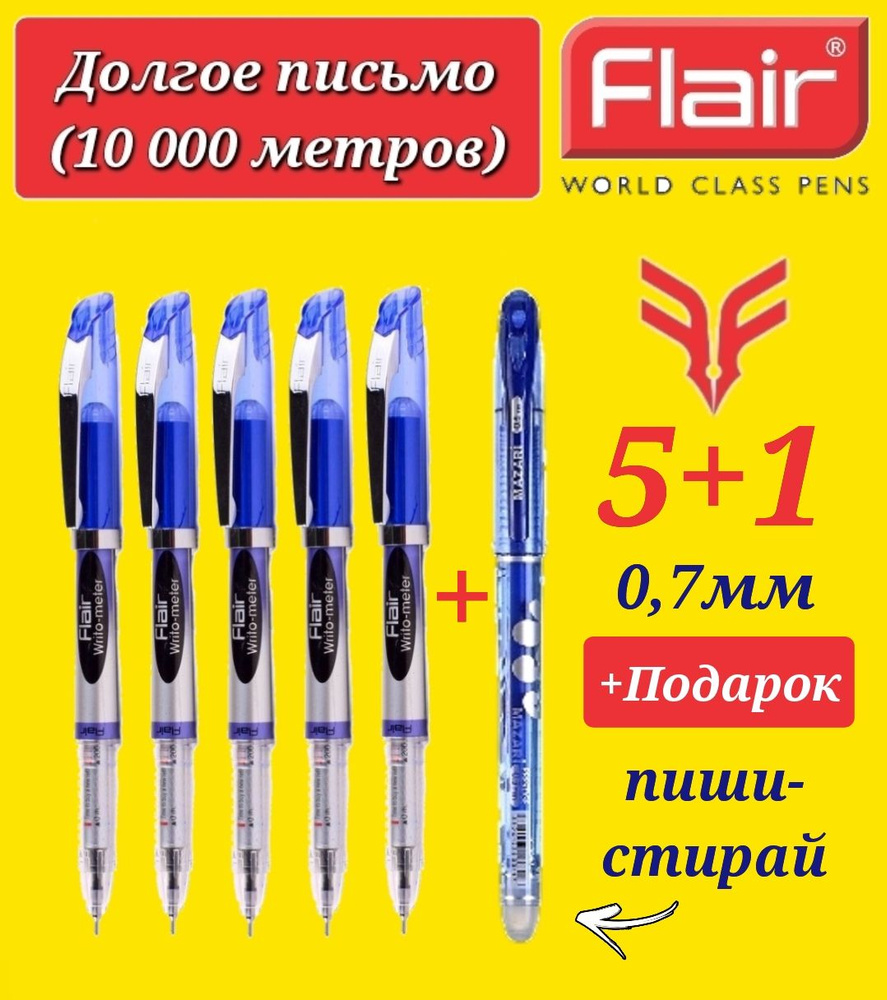 Ручка шариковая Flair "Writo-meter" (10 км), 0,7 мм, СИНЯЯ ( 5 шт. ) + ПОДАРОК ручка стираемая "Магия" #1