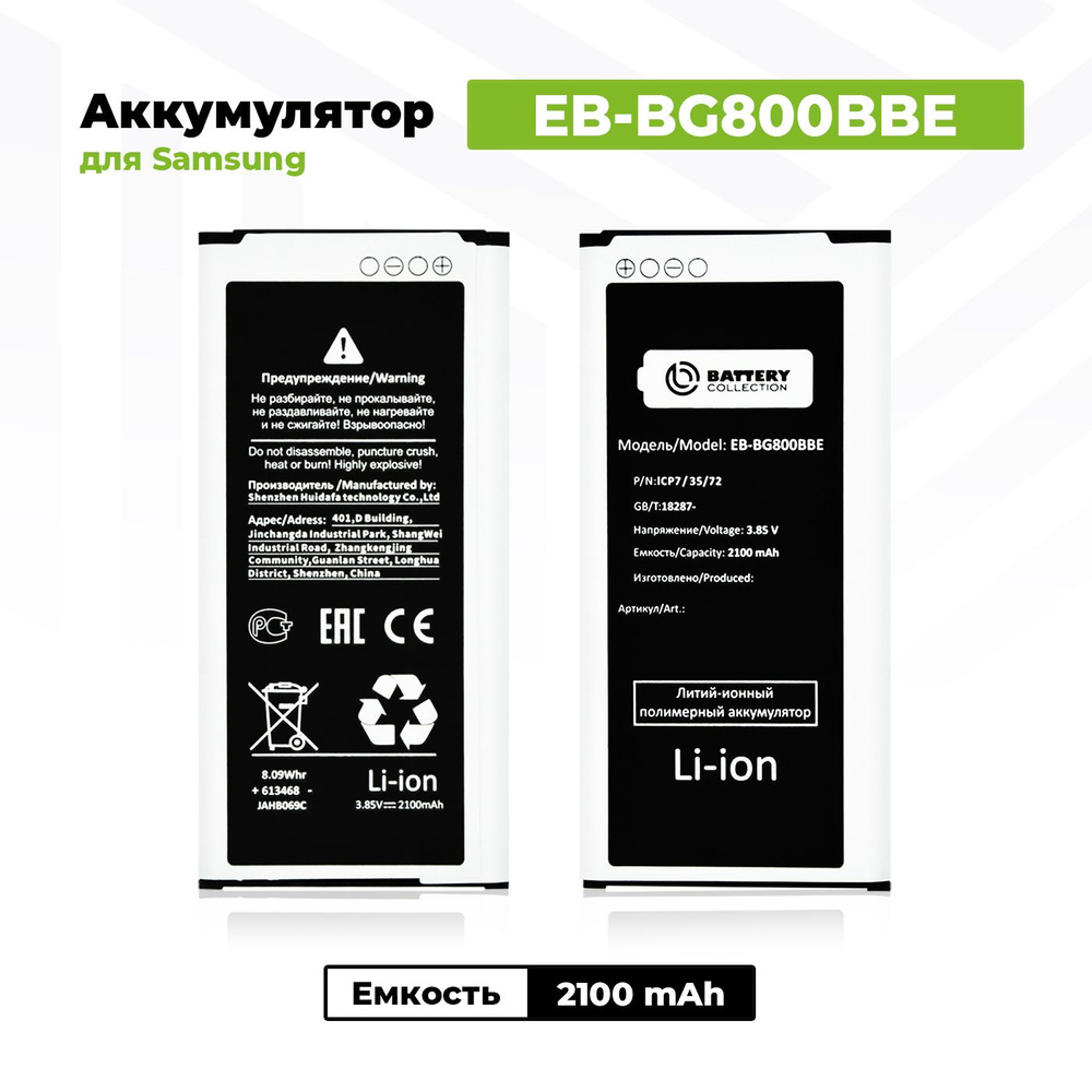 Аккумулятор EB-BG800BBE для Samsung Galaxy S5 mini / S5 mini Duos / G800 -  купить с доставкой по выгодным ценам в интернет-магазине OZON (178224410)