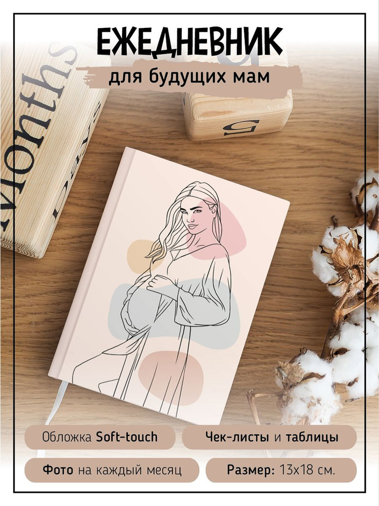 Дневник беременности - цены на услугу в Москве - клиника «Мать и дитя»
