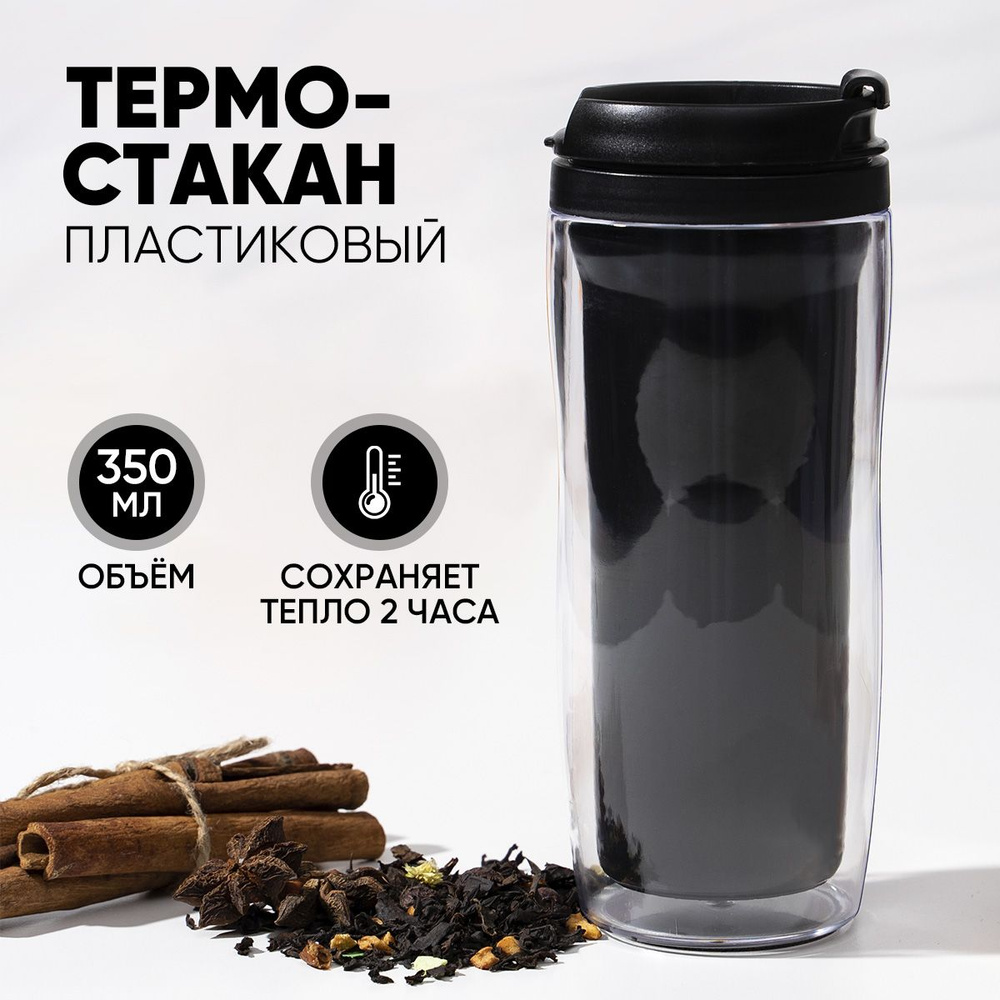 Термостакан с крышкой "Черный", 350 мл купить на OZON по низкой цене ...