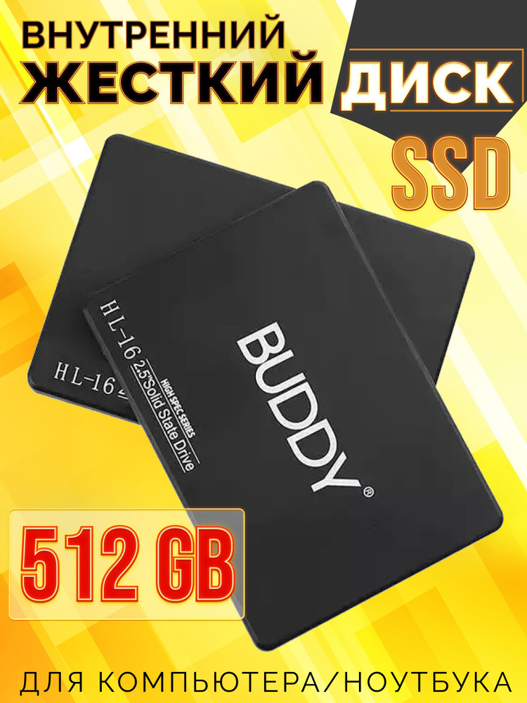 Buddy 512 ГБ Внутренний SSD-диск SDD1 (5) #1