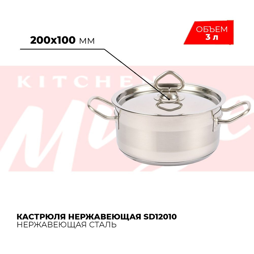 Кастрюля Kitchen Muse SD12010 3 л с крышкой для всех видов плит #1