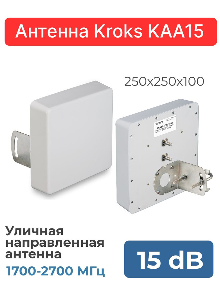 Широкополосная 3G/4G Mimo антенна KROKS KAA/ - купить по цене руб. с доставкой