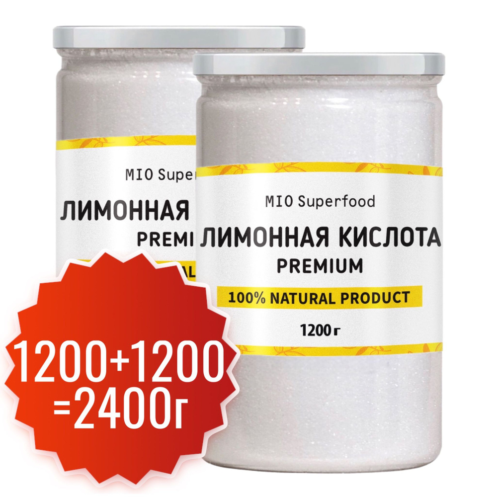 Лимонная кислота пищевая 1,2 кг - 2 шт. Miosuperfood. Регулятор кислотности для выпечки, приготовления #1