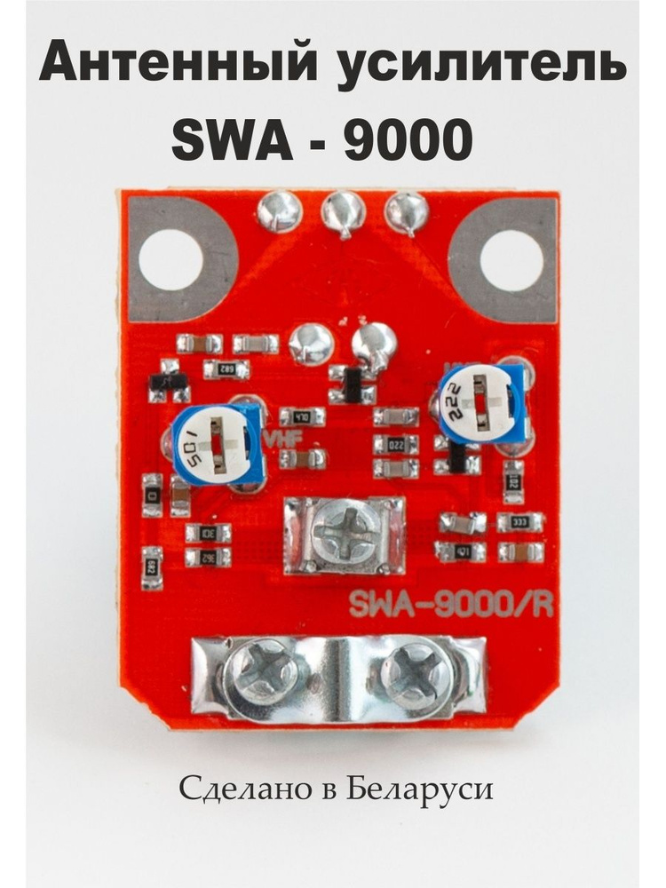 Усилитель телевизионный SWA-9000R #1