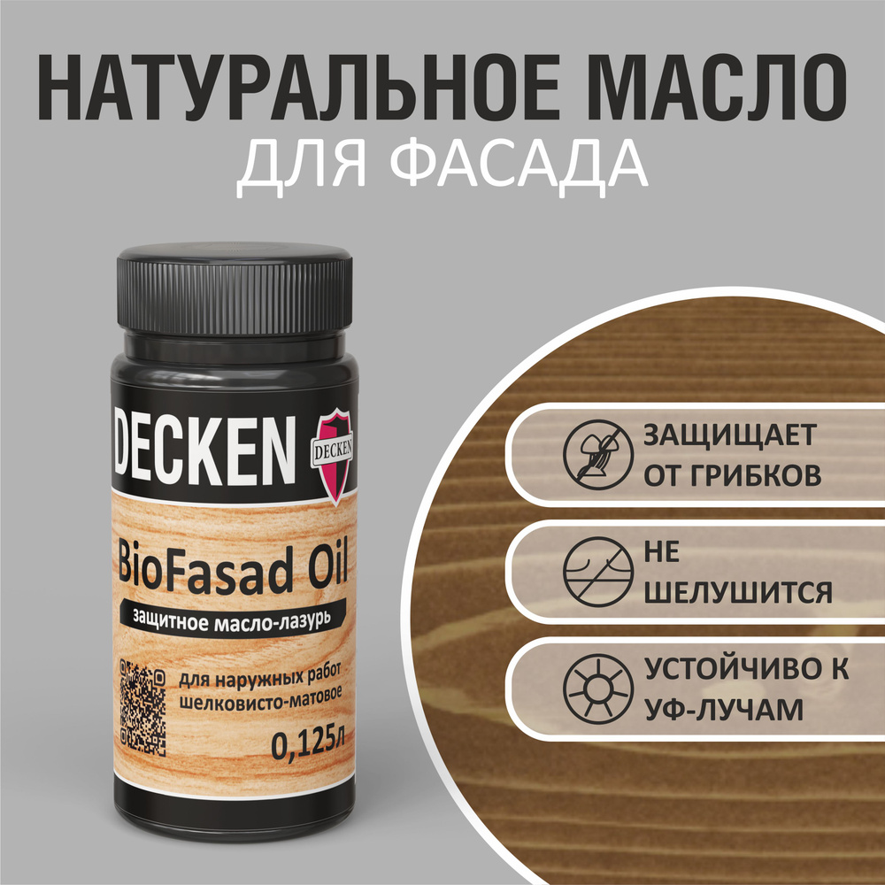 Масло-лазурь защитное DECKEN BioFasad Oil, 0,125л, SPICE коньяк #1