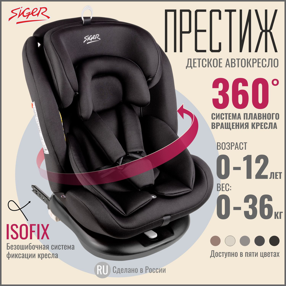 Детское кресло siger isofix