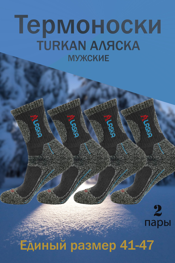 Носки Turkan Зима, 2 пары #1