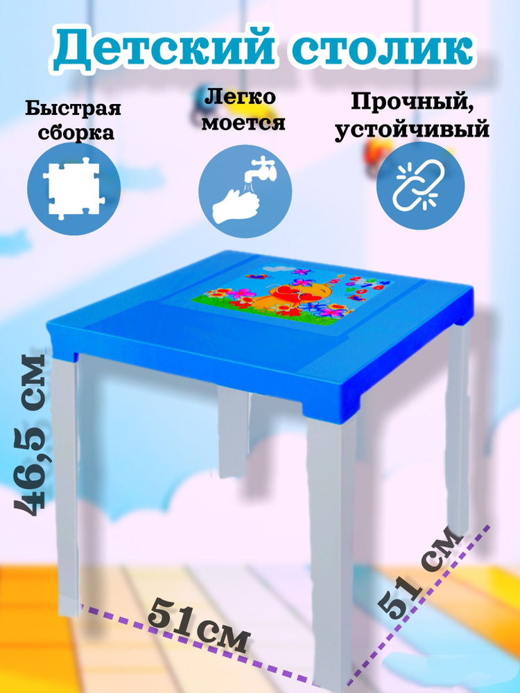 Стол детский пластиковый - купить с доставкой по выгодным ценам в ...