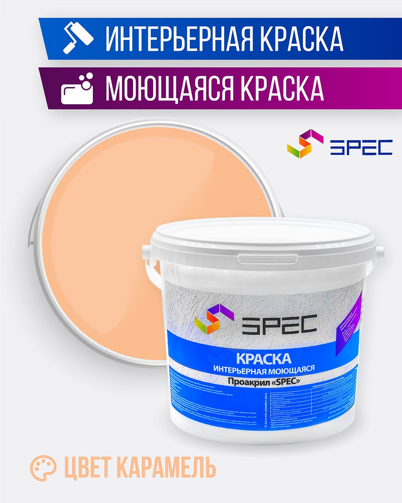 SPEC Краска Быстросохнущая, Акриловая, Матовое покрытие, 11.5 л, 15 кг, светло-коричневый  #1