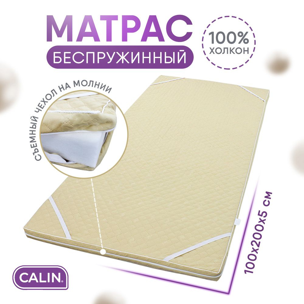 Calin Матрас Беспружинный матрас 100х200 см Холкон CALIN, Беспружинный, 100х200 см  #1