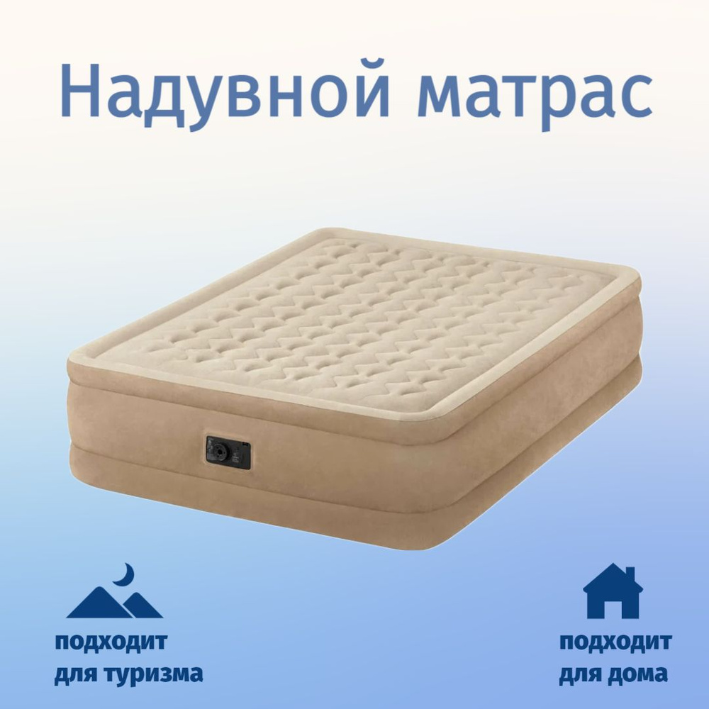 Надувная кровать intex ultra plush bed 64428