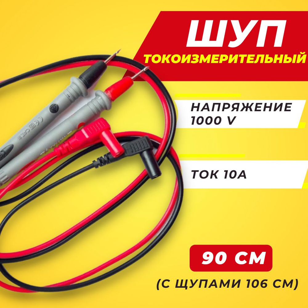 Щуп для цифрового мультиметра 1000V 10A (силиконовый) - купить с ...
