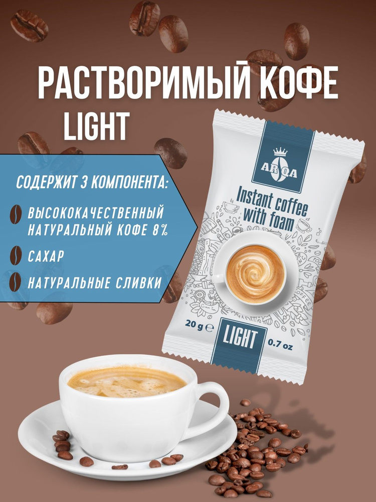 ARQA Кофе растворимое 3в1 20 пакетиков по 20 гр. LIGHT #1