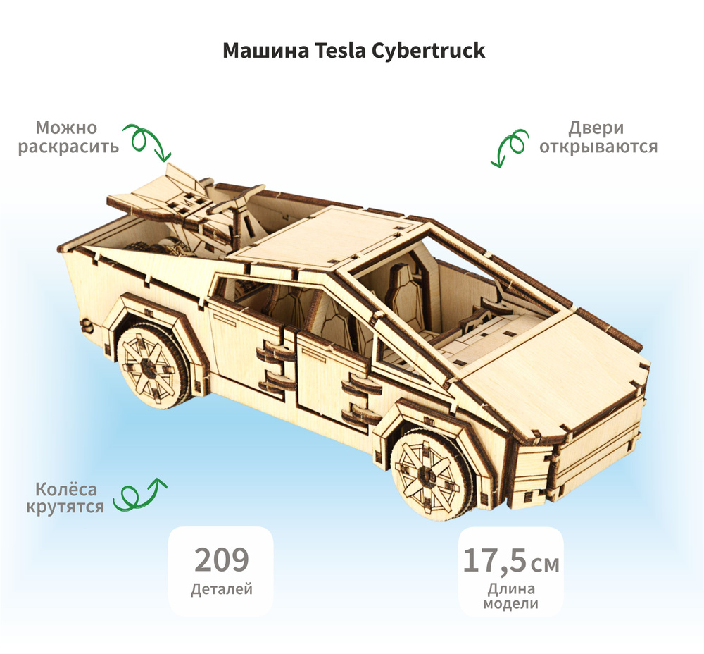 Деревянный конструктор сборная модель 3D Машина Тесла Кибер Трак Tesla  Cybertruck с квадроциклом, 209 дет. - купить с доставкой по выгодным ценам  в интернет-магазине OZON (793408227)