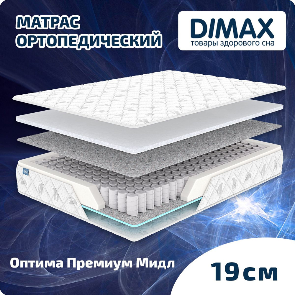 Dimax Матрас Оптима Премиум Мидл, Независимые пружины, 120 #1