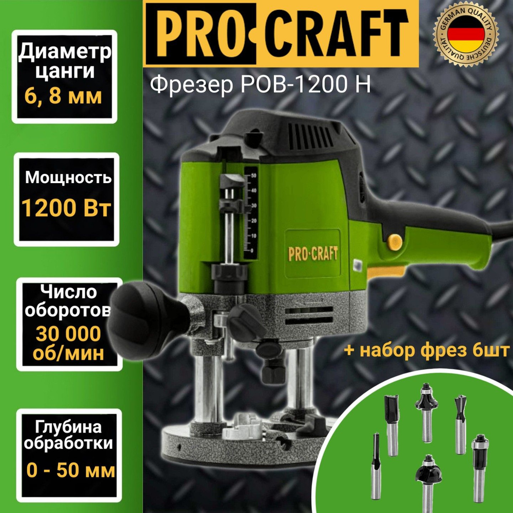 Фрезерная машина Procraft POB2_POB-1200 (набор фрез 6шт)_88514 30000 об/мин  - купить по выгодным ценам с доставкой в интернет-магазине OZON (374782900)