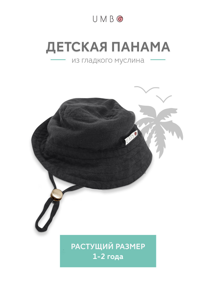 Панама UMBO #1