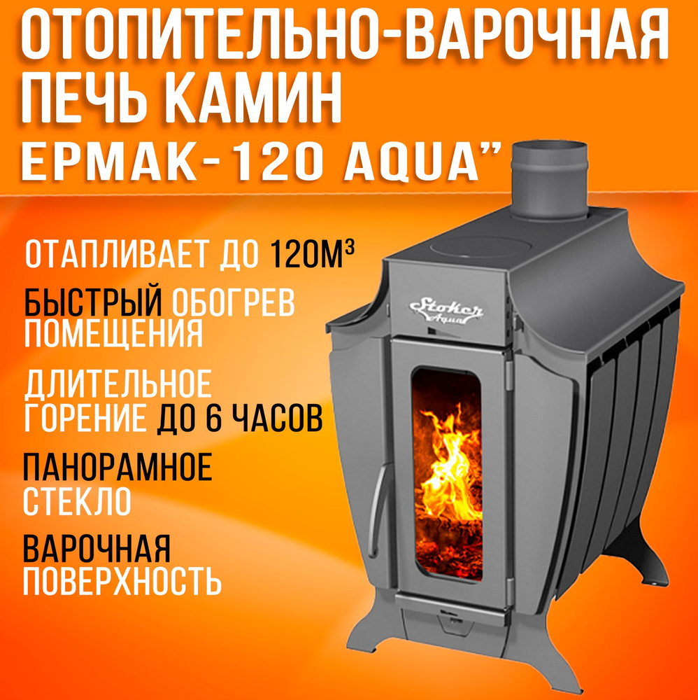 Печь Бренеран АОТ-06-00 длительного горения до 100 м³
