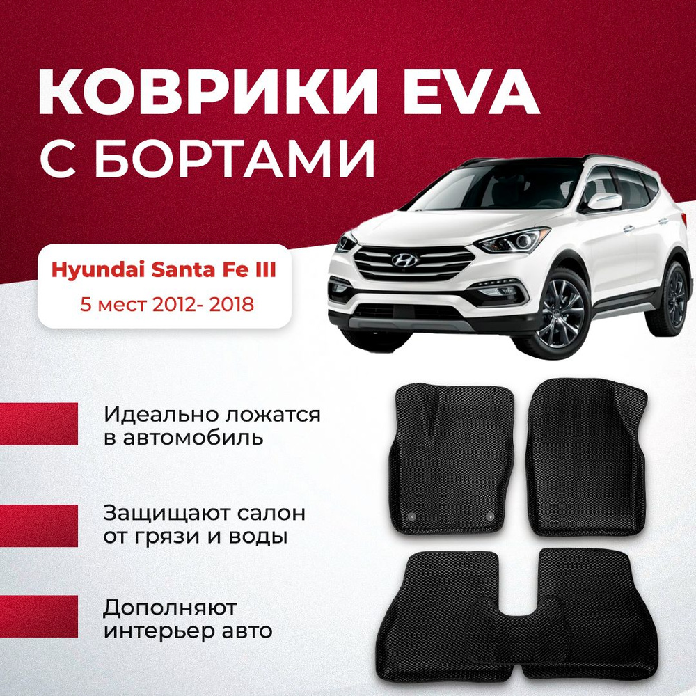 Коврики в салон автомобиля VA24RU Hyundai Santa Fe III 5 мест 2012- 2018  Хендай хундай санта фе, цвет зеленый, серый - купить по выгодной цене в  интернет-магазине OZON (894025134)