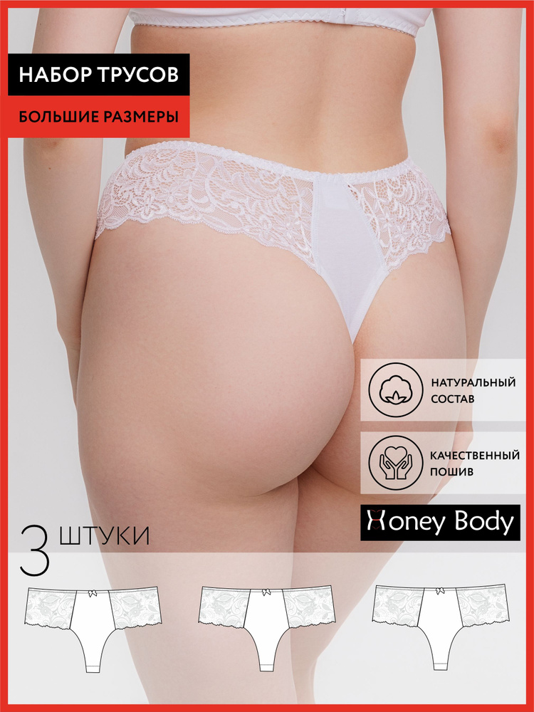 Комплект трусов стринги Honey Body Нижнее белье, 3 шт #1