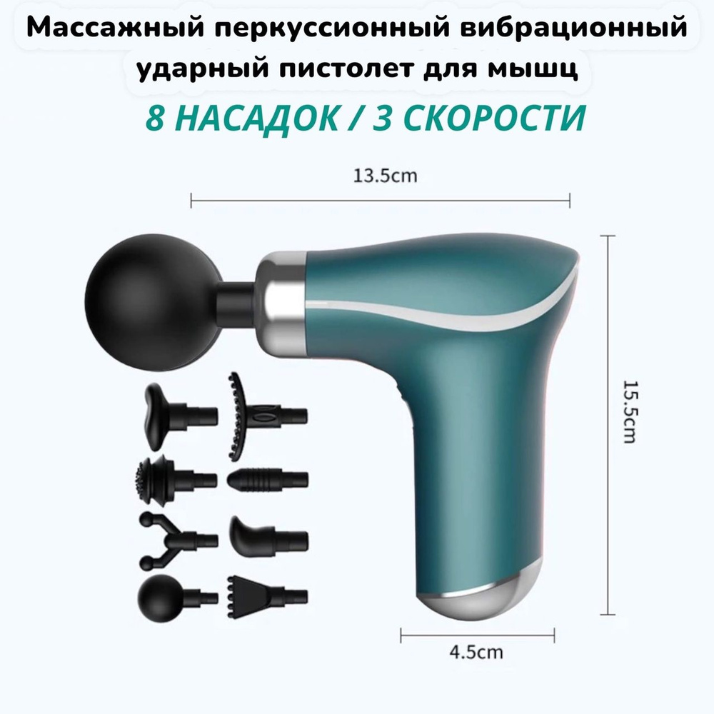 Массажный мышечный пистолет / перкуссионный ударный вибрационный массажер для мышц спины шеи рук ног #1