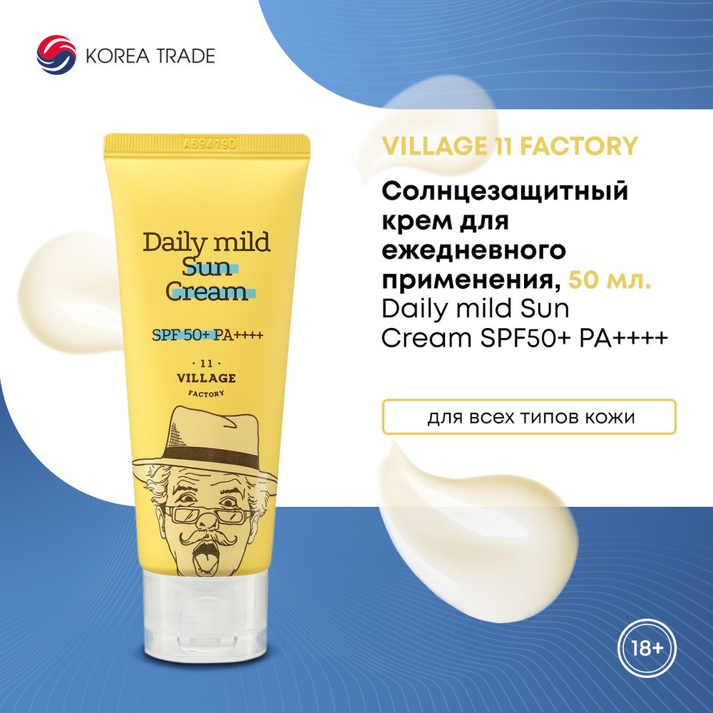 Солнцезащитный крем для лица ежедневного применения, VILLAGE 11 FACTORY Daily mild Sun Cream, 50 мл. #1