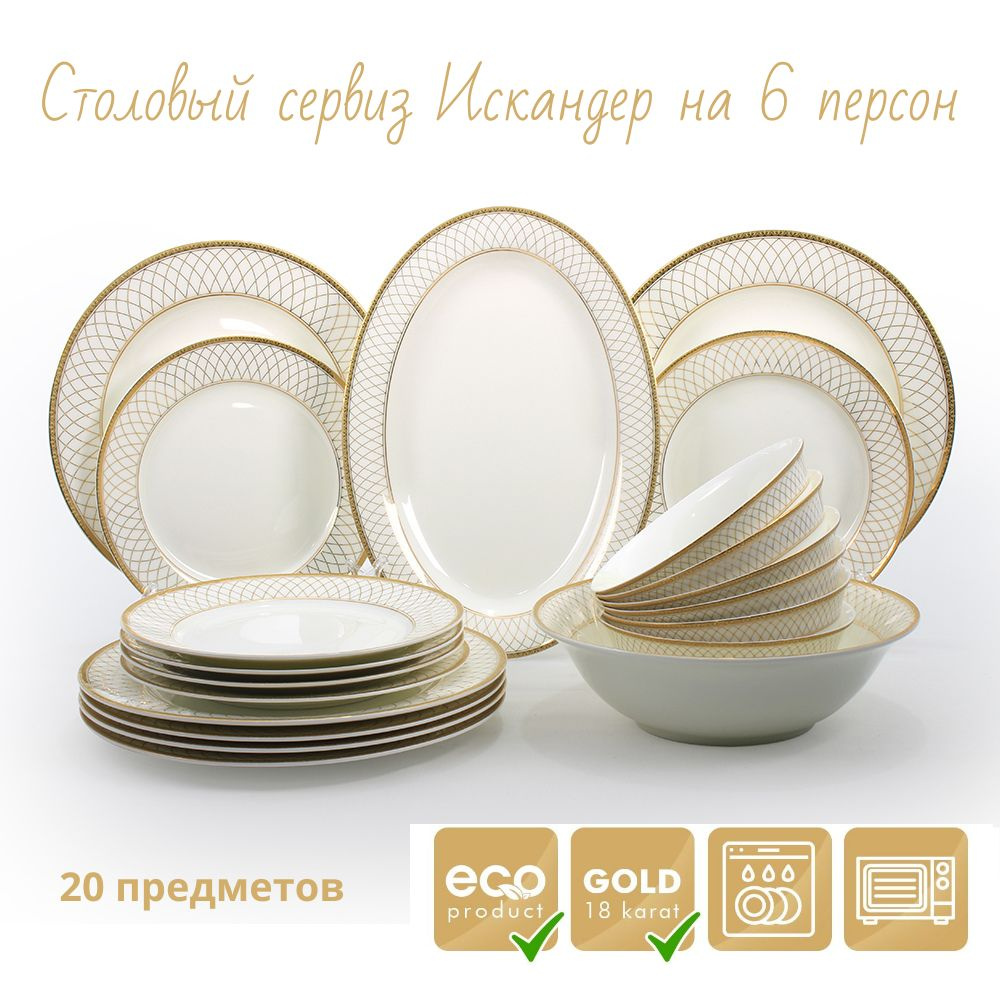 Столовый сервиз из костяного фарфора АККУ "Искандер" на 6 персон, 20 ...