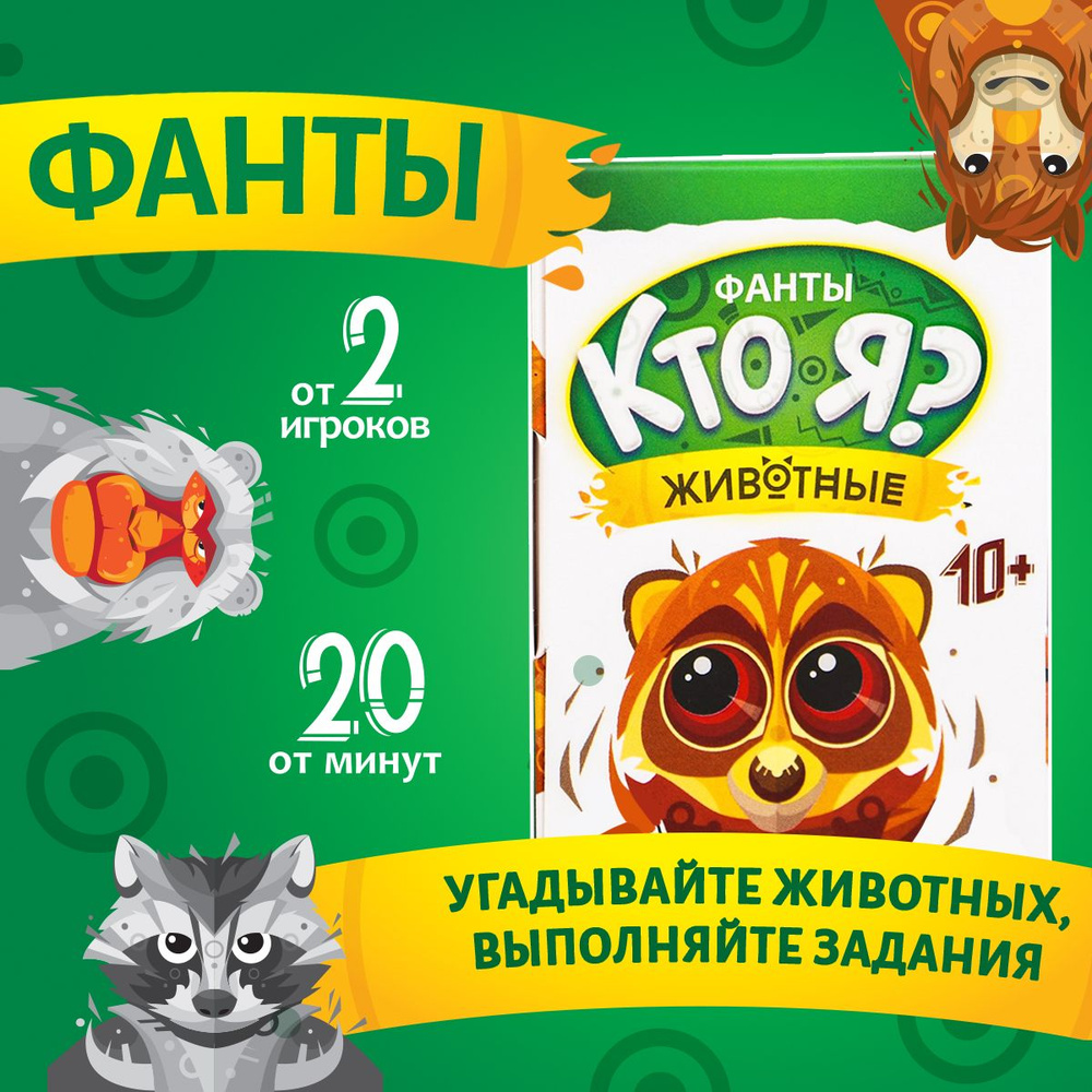 какой ты зверь игра (99) фото