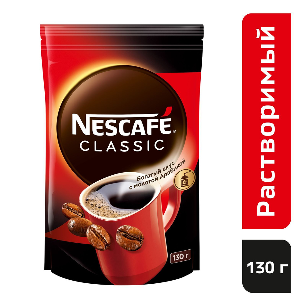 Нескафе 130 гр Нескафе 130 гр