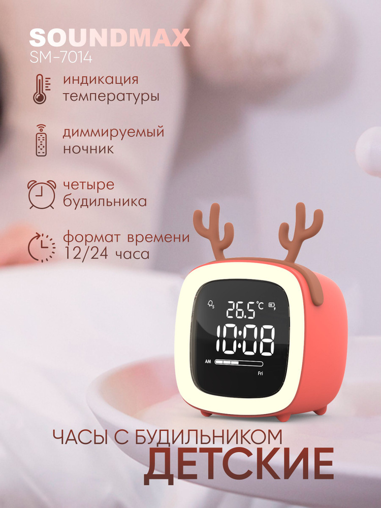 Электронный будильник для детей SM-7014, ночник купить по низкой цене с ...