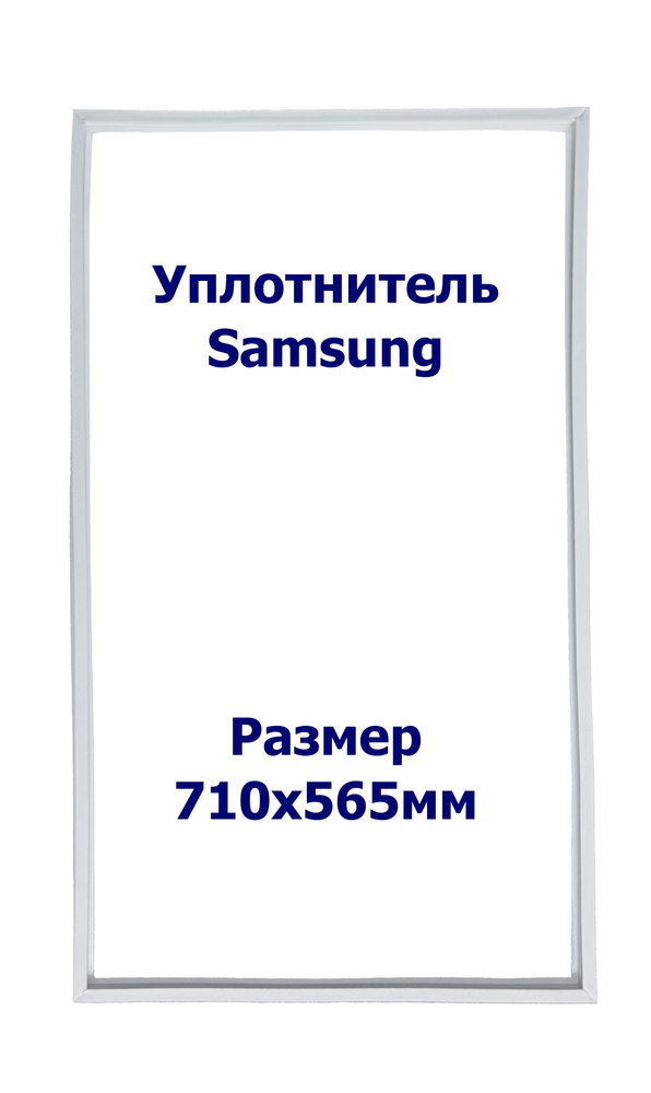 Уплотнитель Для Холодильника Самсунг Rl28fbsw Купить Самара