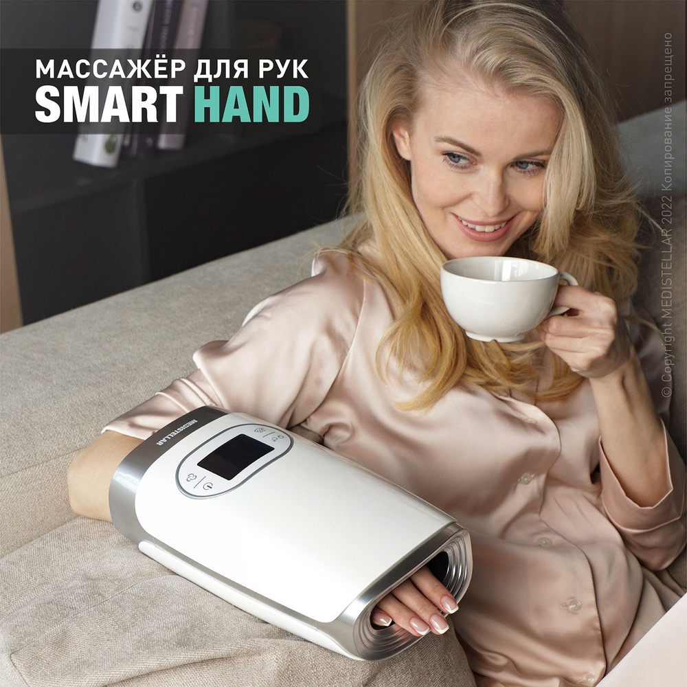 Массажер электрический для кистей рук и пальцев Smart Hand - купить с  доставкой по выгодным ценам в интернет-магазине OZON (1509010287)