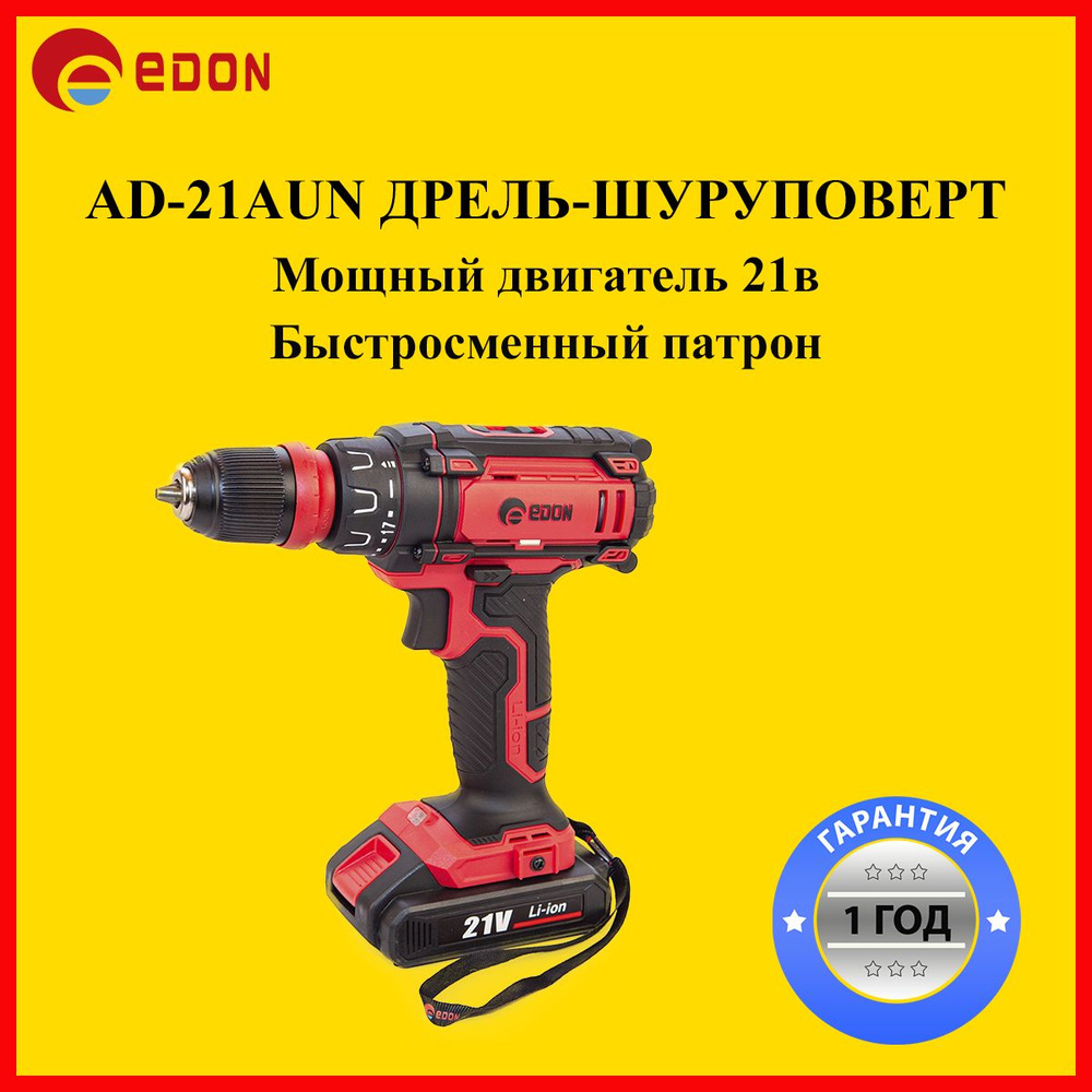 Дрель-шуруповерт Edon AD-21AUN, От аккумулятора, 21 В, 30 Нм, 2 АКБ  #1