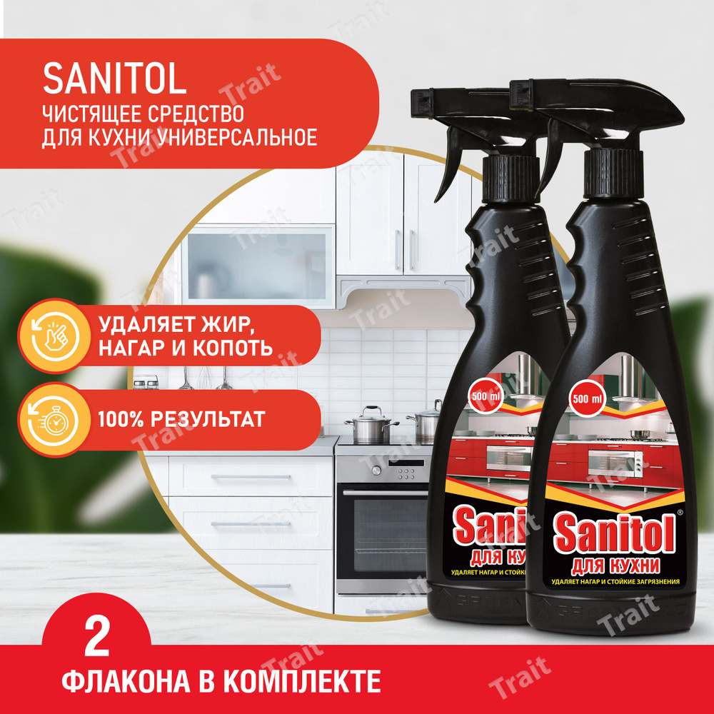 Sanitol универсальное чистящее средство для кухни 2шт #1