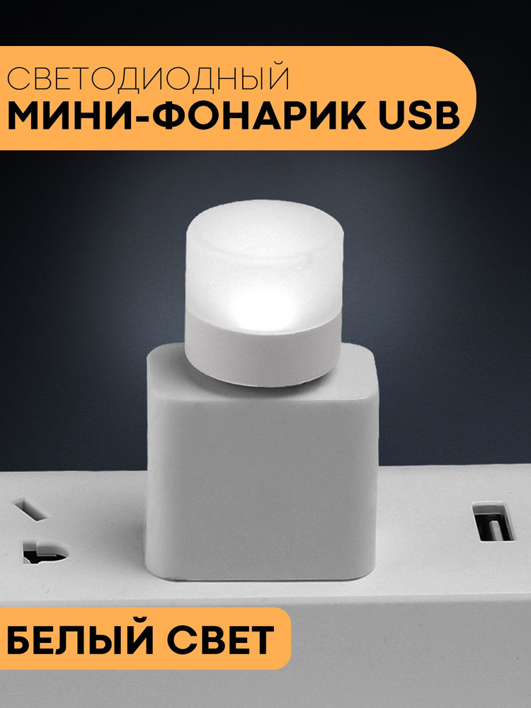 Купить USB лампочка ночник (светодиодный беспроводной ночник для .