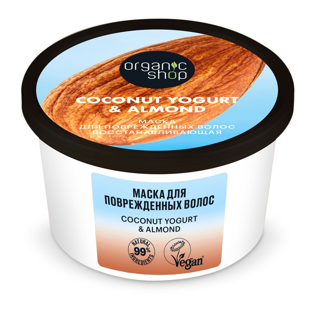 Organic Shop Coconut yogurt Маска для поврежденных волос Восстанавливающая, 250 мл  #1