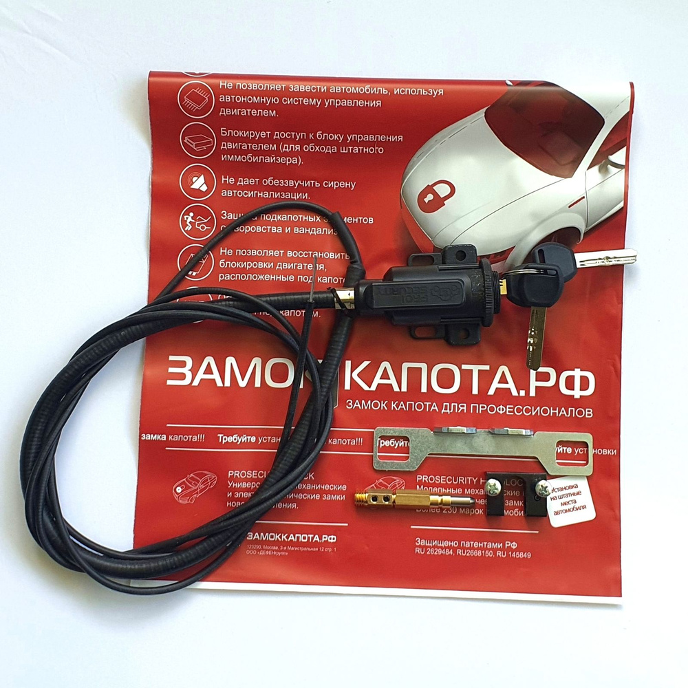 Механический замок капота для JAC J7 PROSECURITY