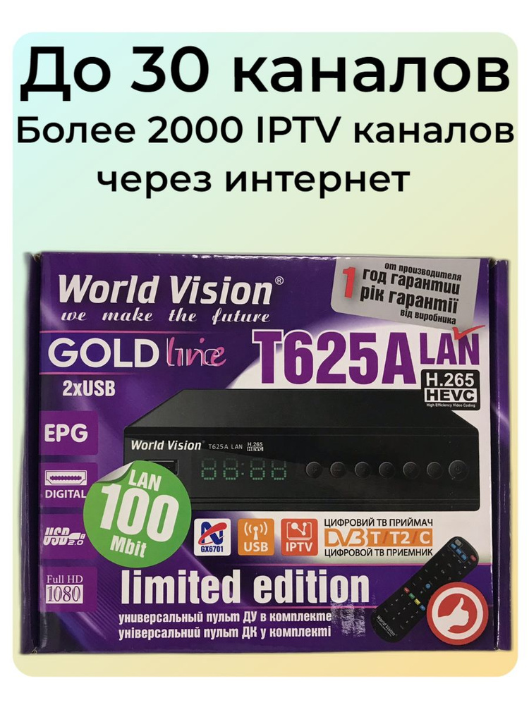 Ресивер цифровой World Vision T625A LAN эфирный DVB-T2/C приставка #1