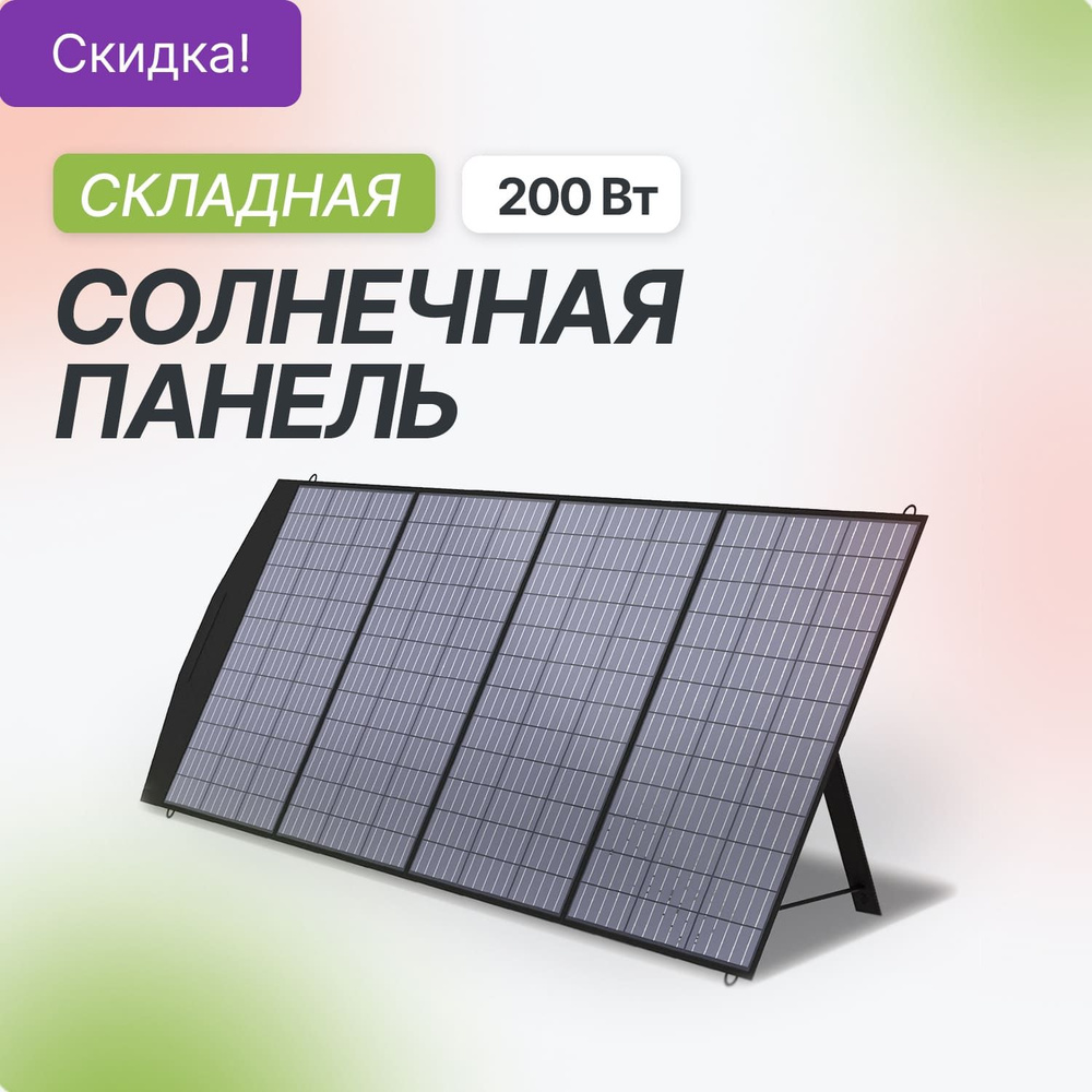 Мощная солнечная панель Allpowers 200Вт / 18В - купить с доставкой по  выгодным ценам в интернет-магазине OZON (1348382855)