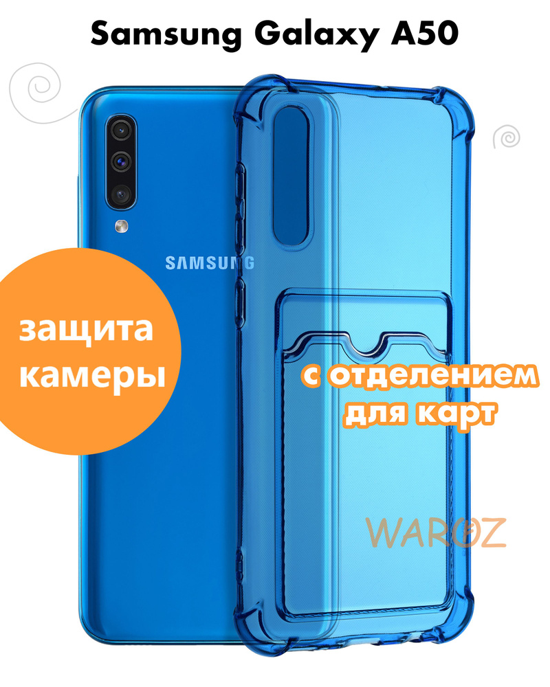 Чехол для смартфона Samsung Galaxy A50 силиконовый противоударный с защитой  камеры, бампер с усиленными углами для телефона Самсунг Галакси А50 с  карманом для карт прозрачный синий - купить с доставкой по выгодным