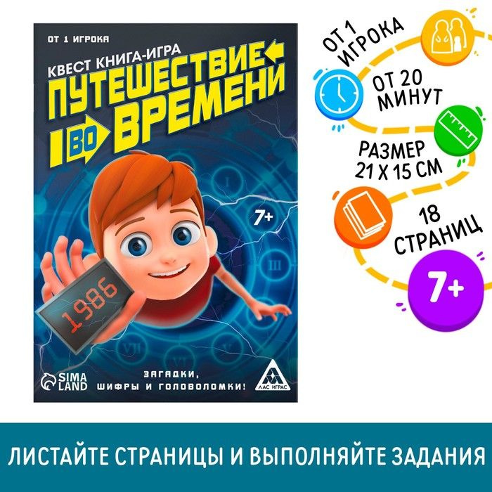 Квест книга игра Путешествие во времени (2 шт.) #1