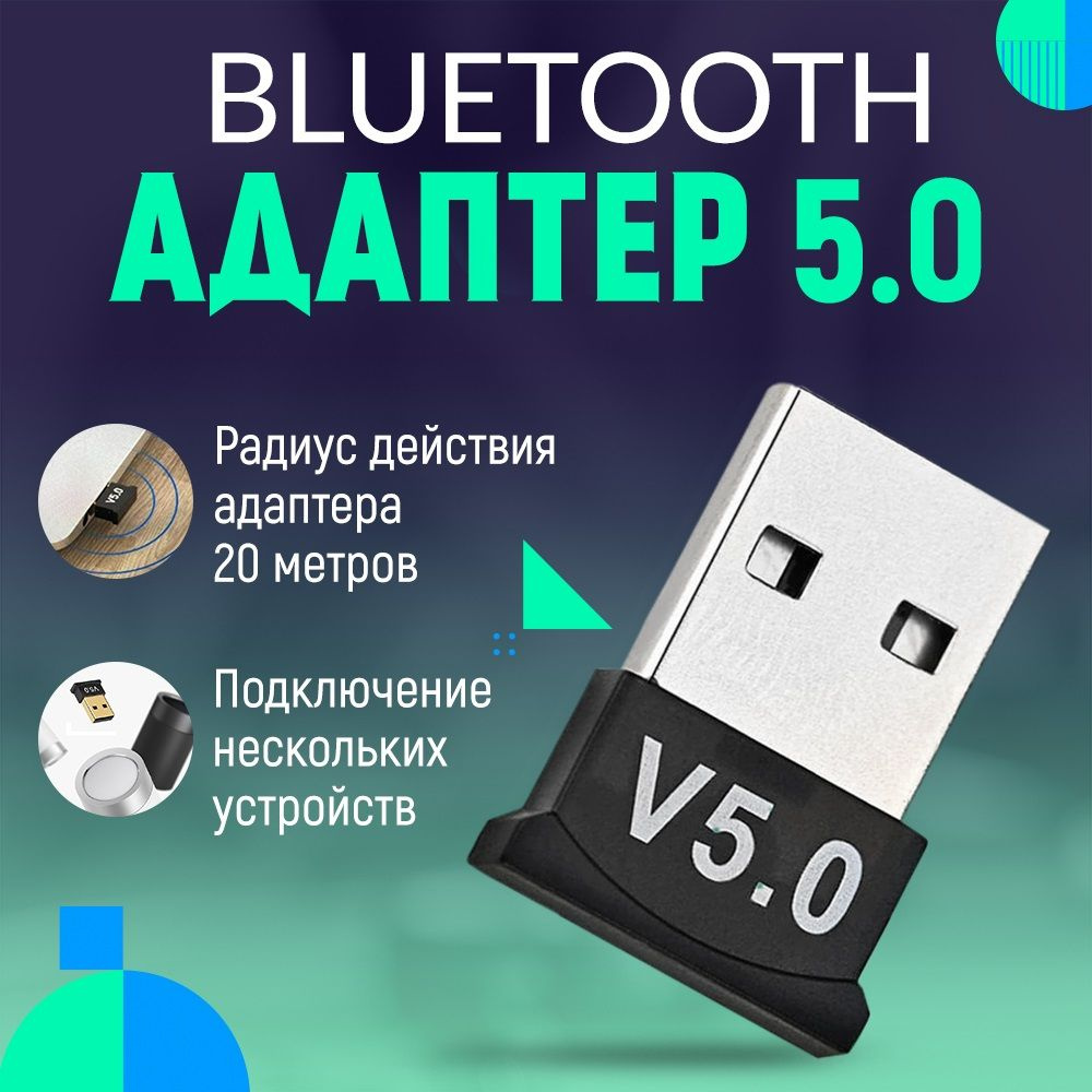 USB мини Bluetooth 5.0 адаптер KS-is (KS-408)