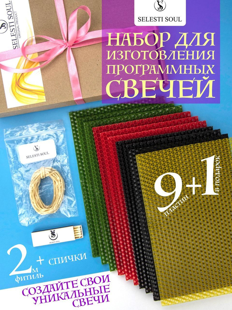 набор для изготовление программных свечей для взрослых и детей / цветная вощина для свечей  #1