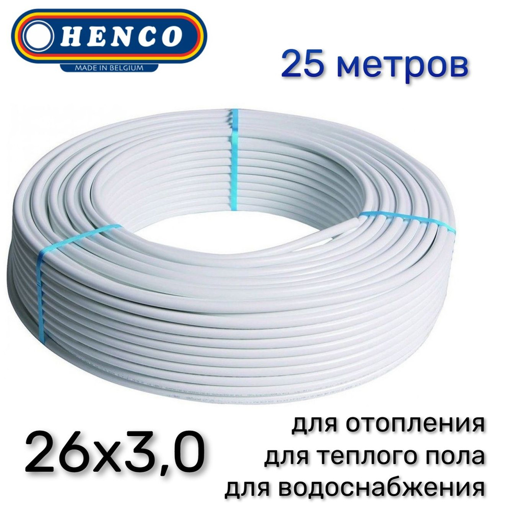 Труба металлопластиковая HENCO Standart 26x3,0, 25 метров #1