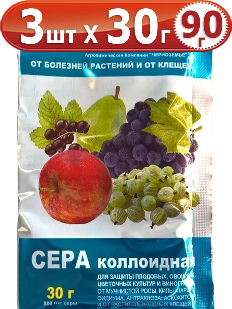 Коллоидная сера срок ожидания. Сера коллоидная 30г. Сера коллоидная (40 г). Инсектицид сера коллоидная. Сера коллоидная для гортензий.