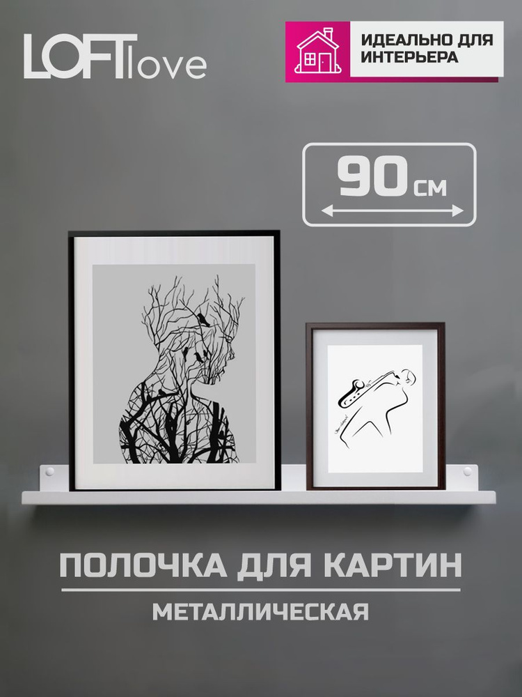 Полка настенная прямая с бортиком для картин, фотографий, икон белая 90 см  #1