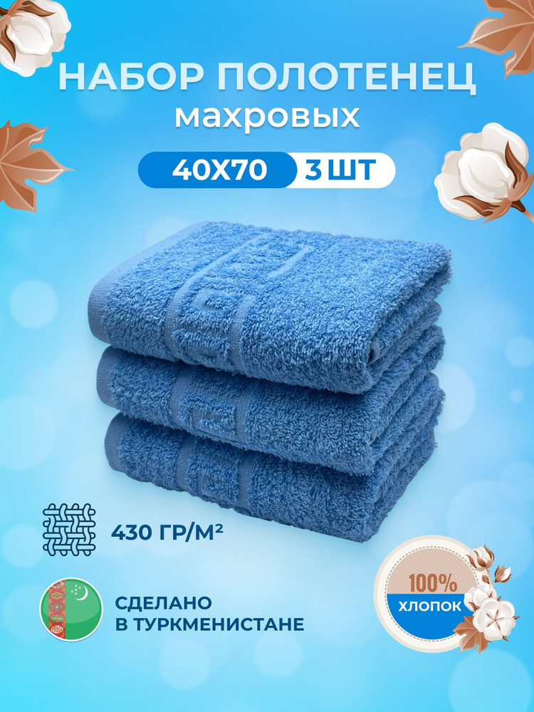 TM Textile Набор полотенец для лица, рук или ног, Хлопок, 40x70 см, голубой, 3 шт.  #1