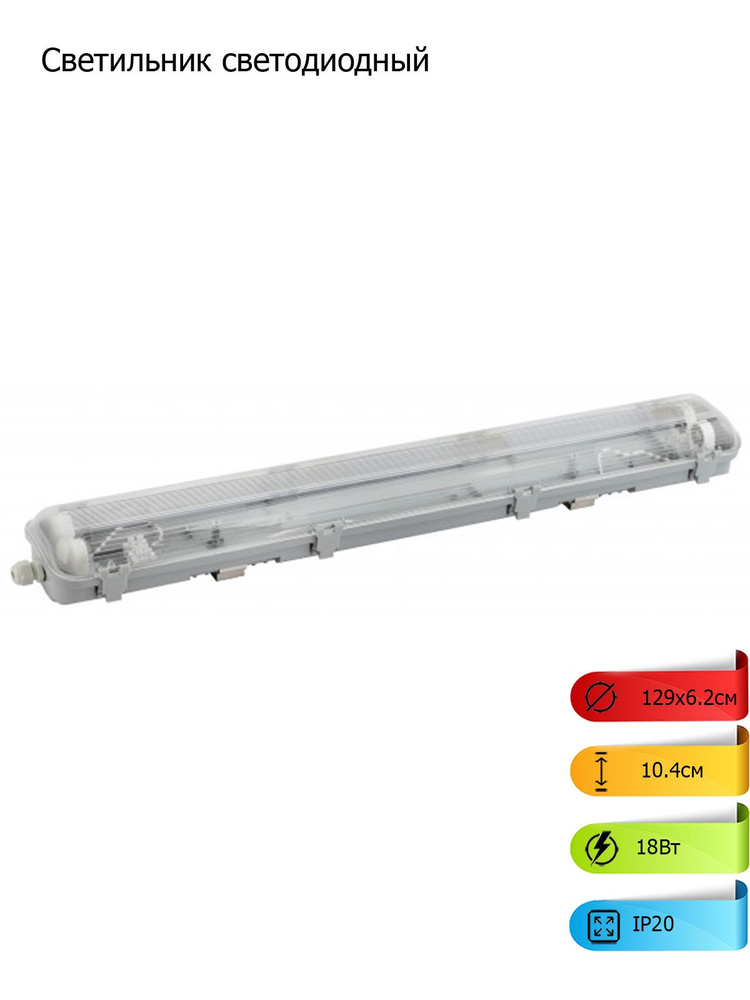 Светильник ЭРА SPP-102-0-002-120 под 2 светодиодные лампы T8 G13 2x1200 ...